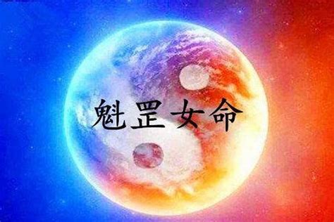 命帶魁罡女|命理神煞科普：宇宙最「硬核」神煞——魁罡